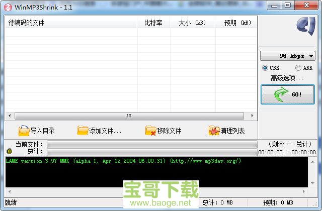 mp3压缩软件pc版 v1.7官方绿色免费版