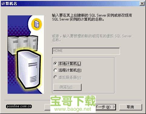 sql server 2000 个人版