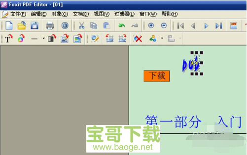 福昕pdf编辑器