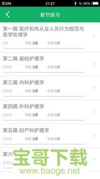 初级护师题库安卓版 v3.4.1 最新免费版