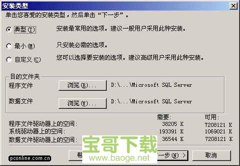 sql server 2000 个人版