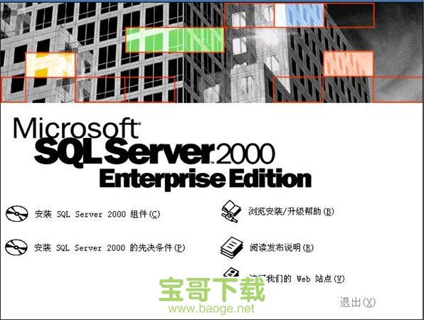 sql server 2000 个人版