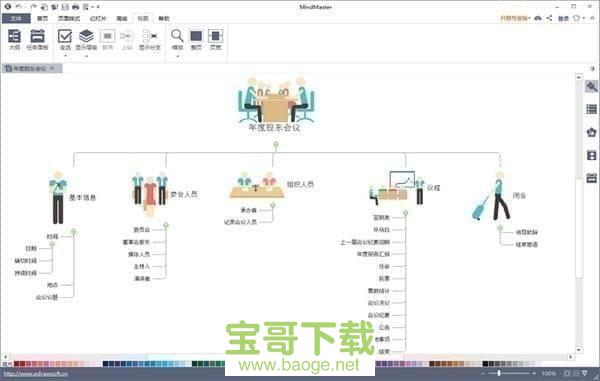 亿图思维导图软件电脑版下载