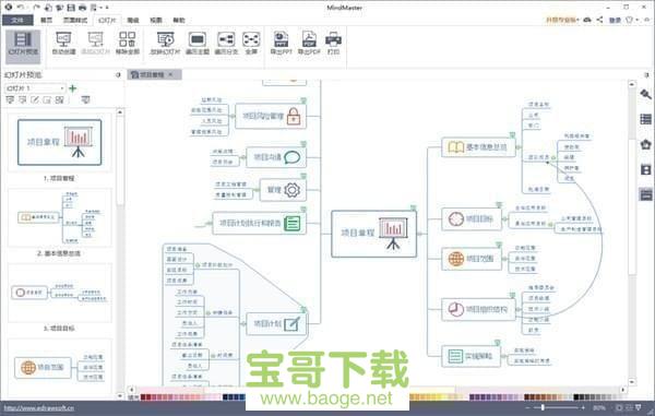 亿图思维导图软件官方版