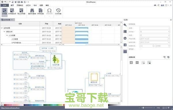 亿图思维导图软件pc版v7.2.2官方破解版版