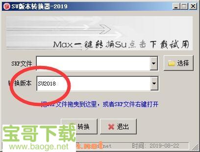 SU版本转换器下载