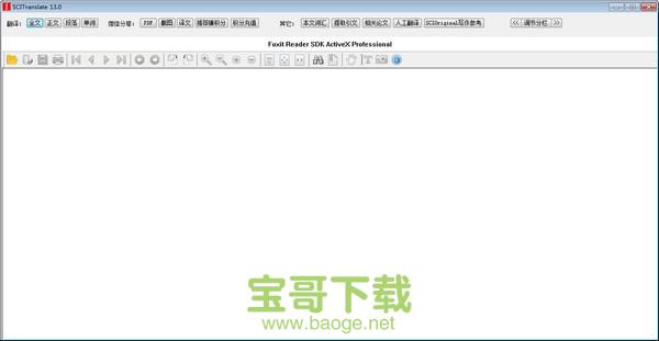 SCITranslate电脑版 v13.0官方中文免费版