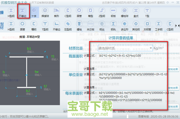 型钢五金大全破解版