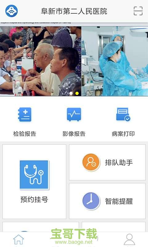 阜新二院安卓版 v1.1.1 官方最新版