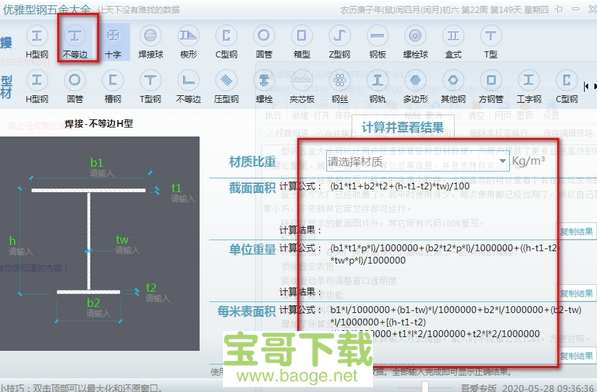 优雅型钢五金大全电脑版下载