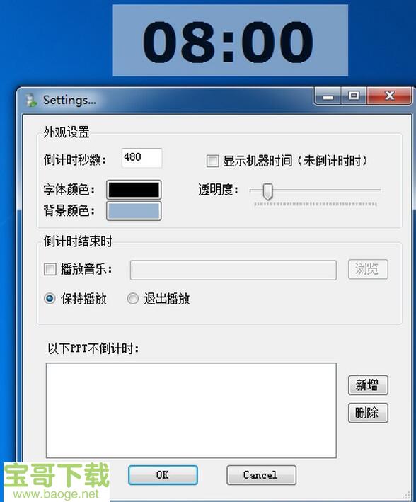PPT倒计时软件绿色版v1.3官方免费版