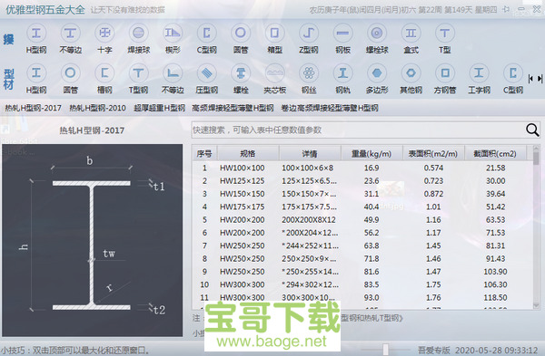 优雅型钢五金大全PC版 v1.0官方免费版