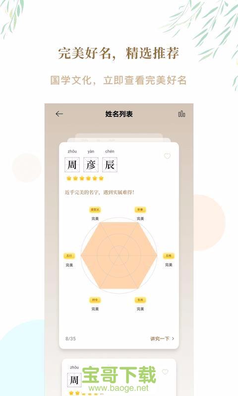 讲究起名安卓版 v1.0.14 手机免费版