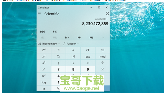 Windows 10计算器电脑版下载
