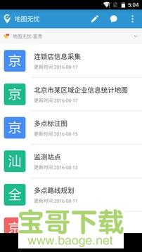 地图无忧手机版最新版 v2.6.2