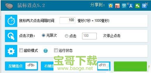 百宝箱鼠标连点器电脑版下载