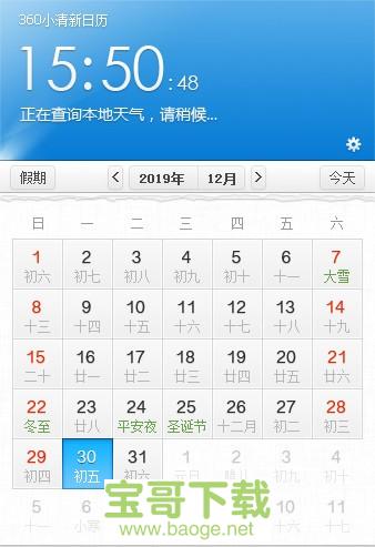 360小清新日历Pc版v1.0.0.1125官方绿色版