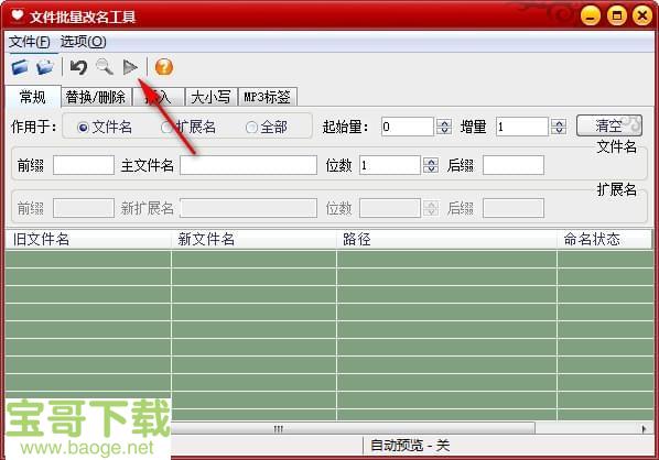 批量改名工具