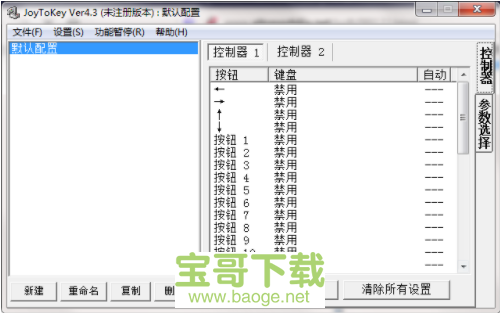 joytokey手柄模拟器下载