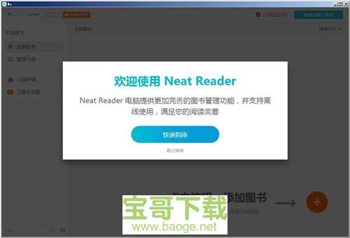 Neat Reader免费版 v5.0.3电脑破解版