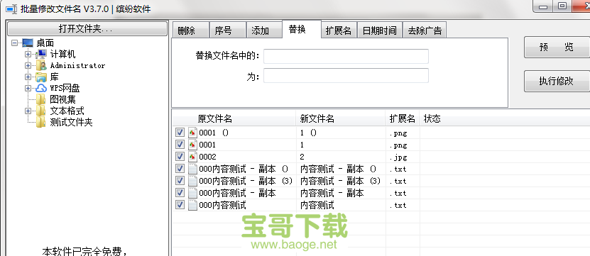 批量修改文件名免费版