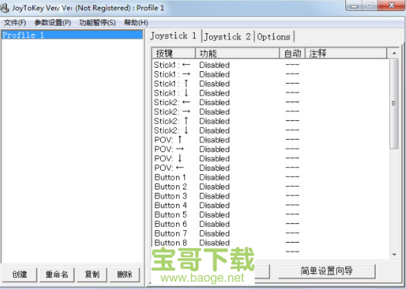 JoyToKey手柄模拟器电脑版下载