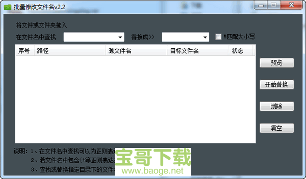 批量修改文件名绿色版3.8 官方免费版