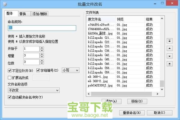 好压批量文件改名工具电脑版v6.0.1.10975官方免费版