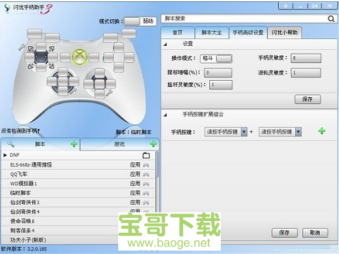 闪优手柄助手官网下载