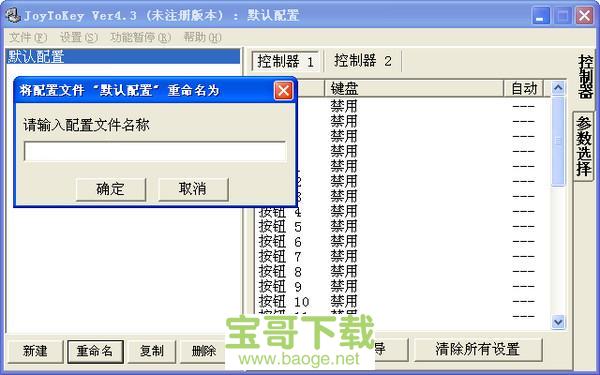 JoyToKey手柄模拟器绿色版 v5.98官方汉化版