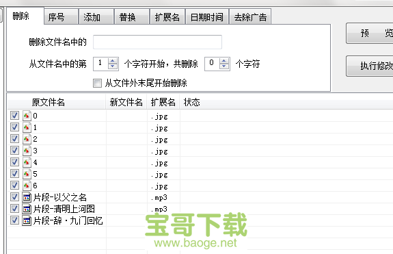 批量修改文件名