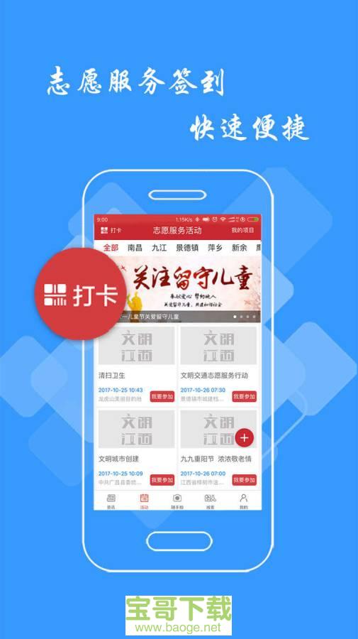 文明江西app下载