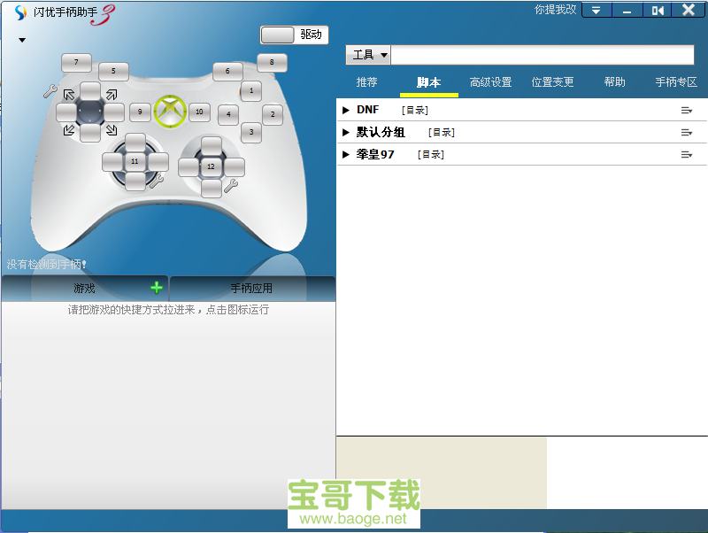 闪优手柄助手电脑版 V3.7.6 官方绿色版