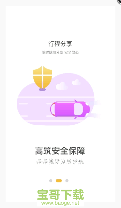 奔奔城际app下载