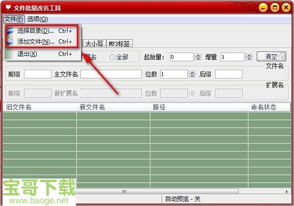 批量改名工具免费版