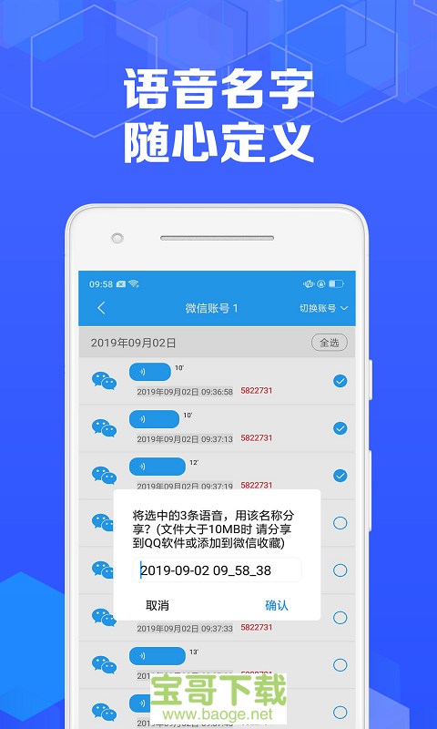 语音导出专家安卓版