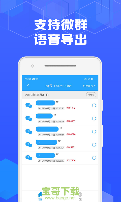 语音导出专家手机免费版 v1.1.6