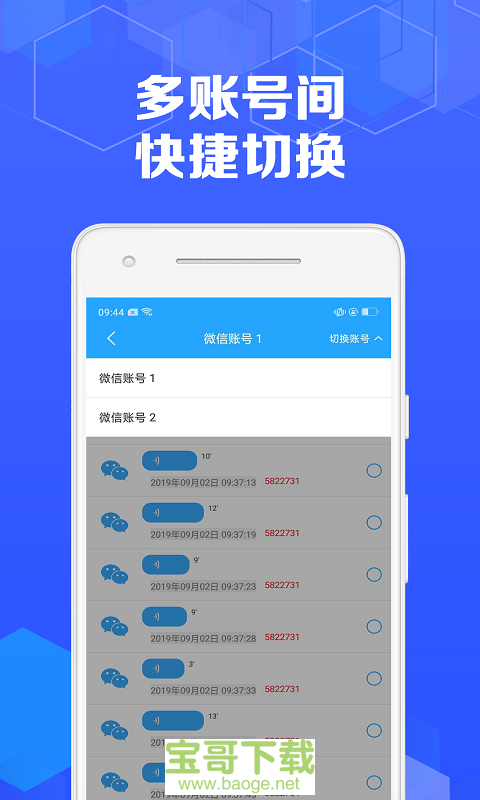 语音导出专家app下载