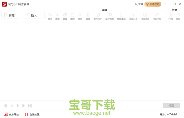 gif制作软件免费版 v7.3.3最新版