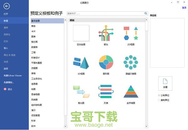 edraw max破解版下载