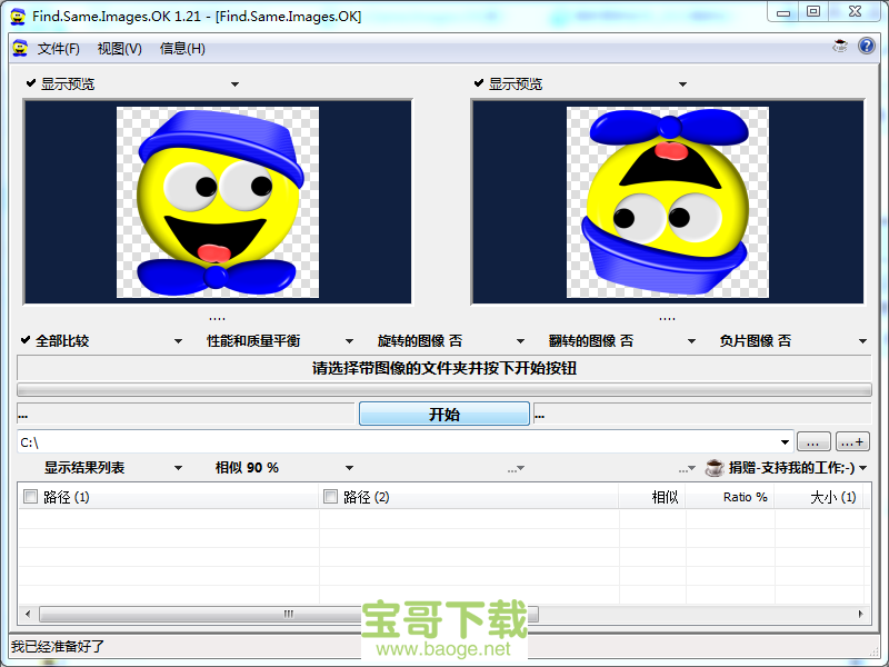 Find.Same.Images.OK电脑版 v2.21绿色最新版