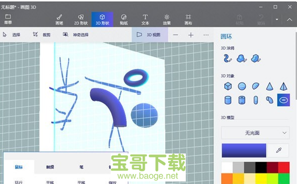 画图3D免费版下载