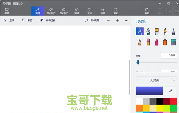 画图3D电脑版 v1.1610最新绿色版