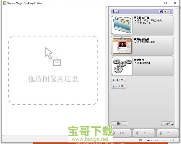 Vector Magic Desktop下载