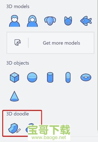 画图3D下载