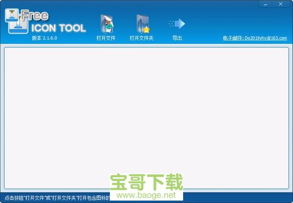 Free Icon Tool ico图标提取器电脑版 v2.1.7绿色最新版