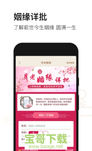 周易大师取名手机版最新版 v1.2.1