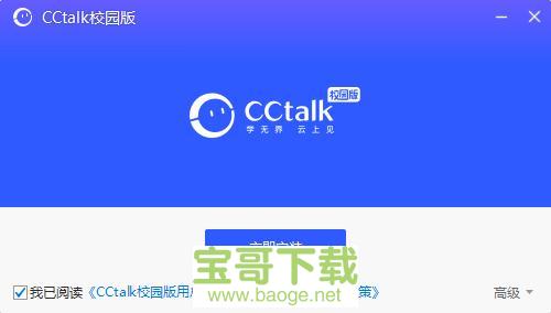 cctalk校园版