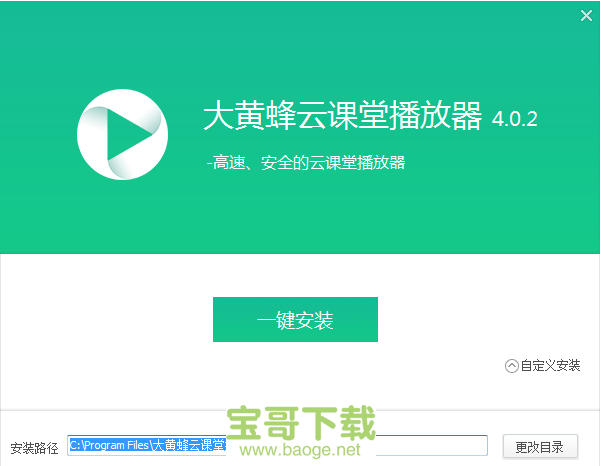 大黄蜂云课堂播放器下载