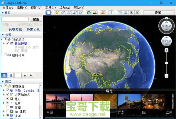 google earth pro中文版 v7.3.3.7692绿色破解版